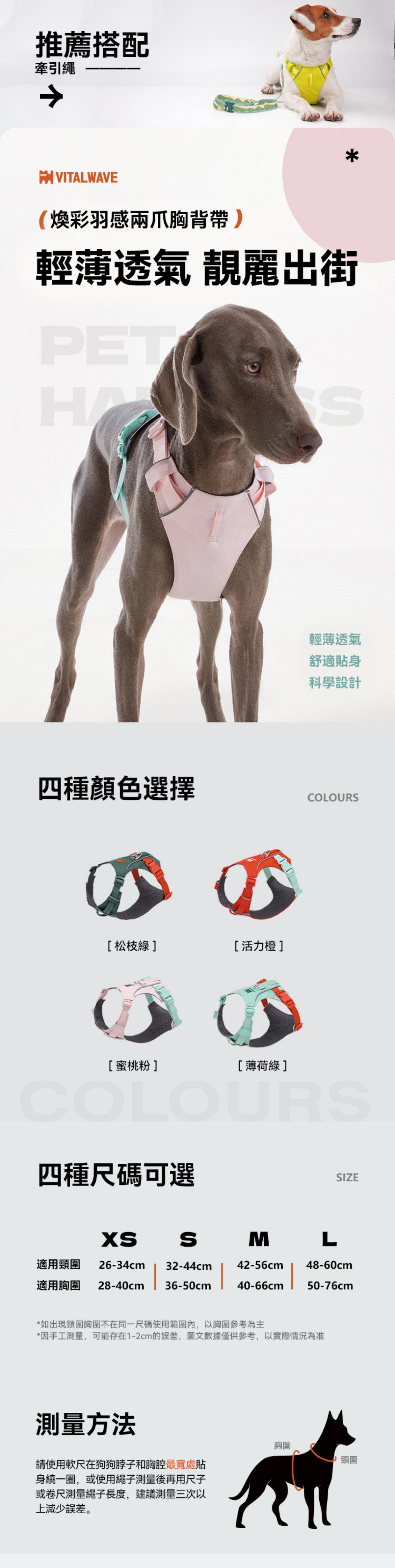 VITAL WAVE 煥彩羽感胸背帶 （兩爪）